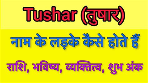 tushar meaning in hindi|ishtar.